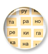 озвученные слогиии.png озвученные слогиии.png