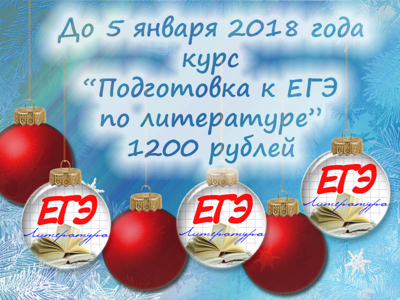 ЕГЭ литература ЕГЭ литература 2018