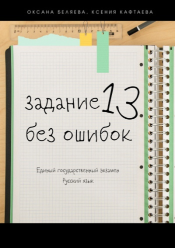 задание 13 без ошибок.png задание 13 без ошибок.png