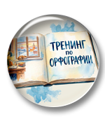 Тематический тренинг для подготовки к 6 заданию ОГЭ