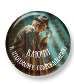 Ключи к итоговому собеседованию Ключи к итоговому собеседованию