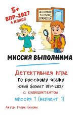 Миссия выполнима. Операция "Громогласный провал" Миссия выполнима. Операция "Громогласный провал"