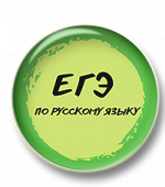 Комплект презентаций для подготовки к ЕГЭ по русскому языку