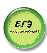 Комплект презентаций для подготовки к ЕГЭ по русскому языку