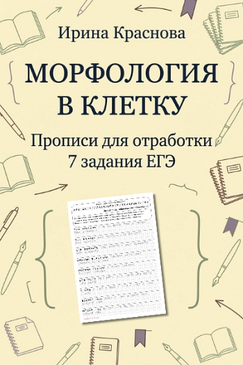 Морфология в клетку