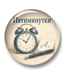Орфографические и пунктуационные пятиминутки