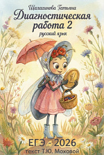 Диагностическая работа 2 Диагностическая работа 2