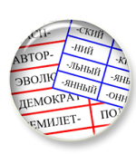 Состав(ь) слова