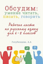 Обсудим: умение читать, писать, говорить Обсудим: умение читать, писать, говорить