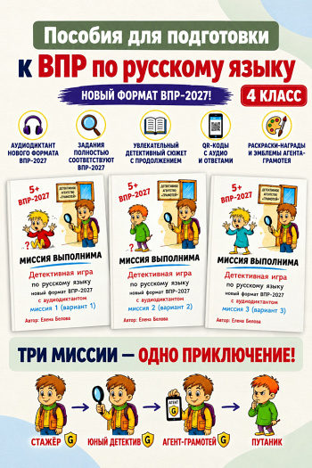 Миссия выполнима. В трех частях