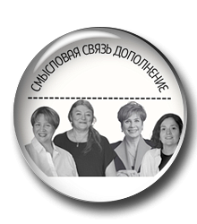 Смысловая связь дополнение: от запрета — к мастерству