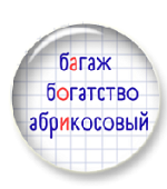 Непроверяемые гласные в корне слова Непроверяемые гласные в корне слова