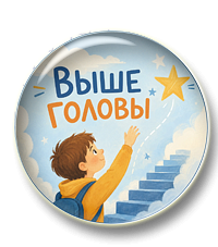 Выше головы. Имя существительное