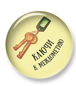 Ключи к междометию Ключи к междометию